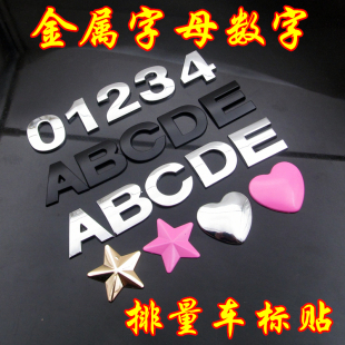 车身排量标尾贴DIY立体 贴纸改装 汽车金属实心英文字母贴 数字个性