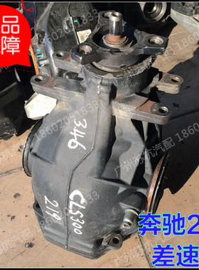 奔驰CLS280 300 350 W219 218 171 SLK200 260后差速器总成 尾牙