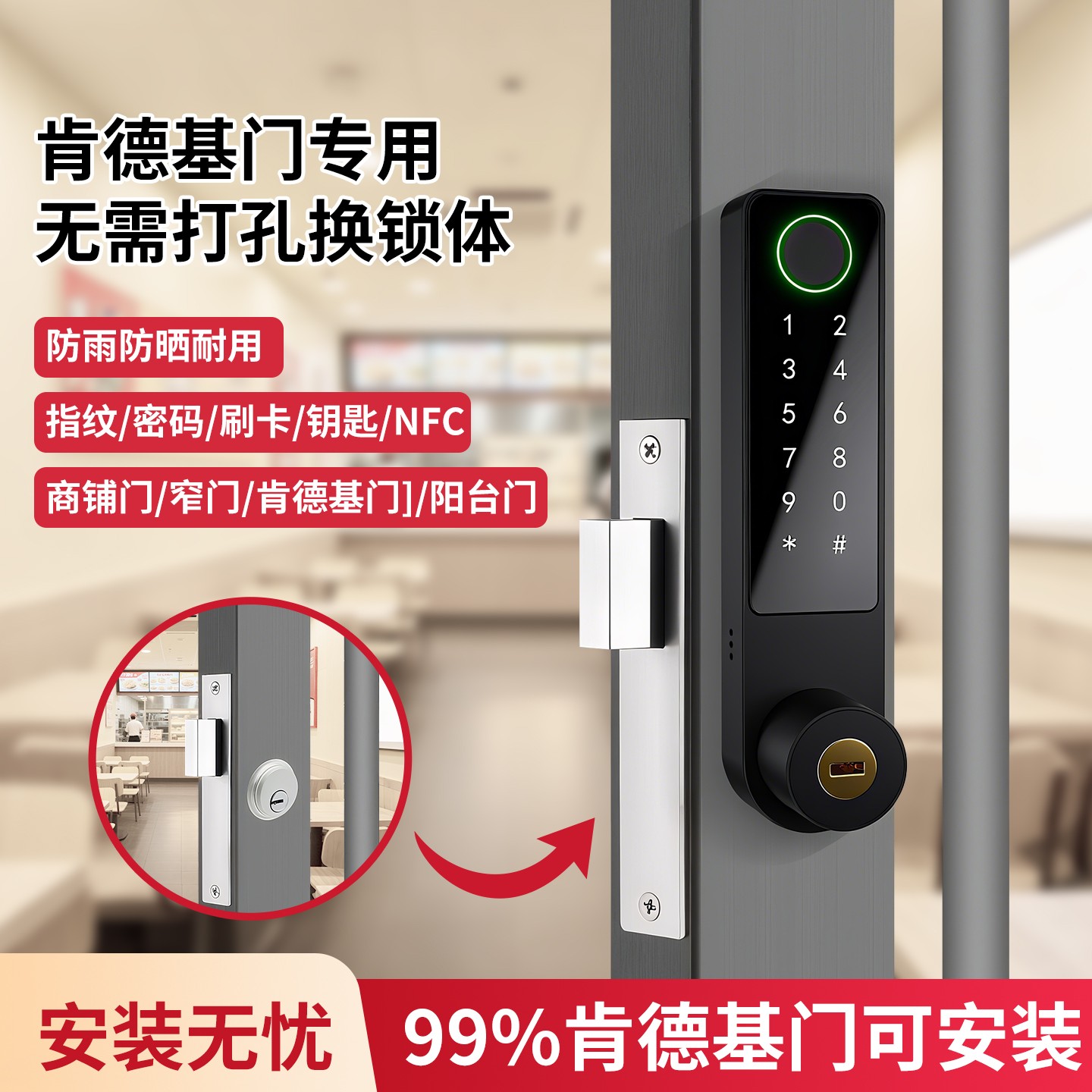 免改孔肯德基门指纹锁断桥铝合金型材智能锁有框玻璃门密码电子锁