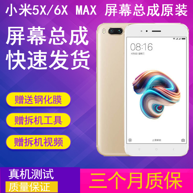 小米系列5X6X/5SPlus内外一体显示屏原装手机屏幕总成max2/MAX36