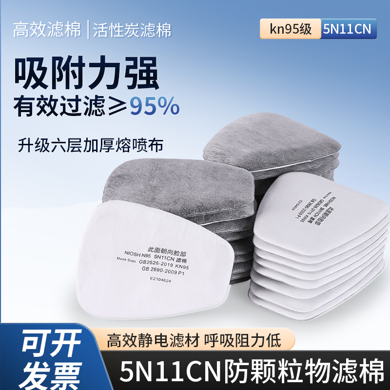 5N11CN过滤棉面罩防毒面具滤芯