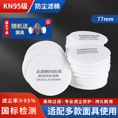 3N11CN圆形过滤棉直径77MM