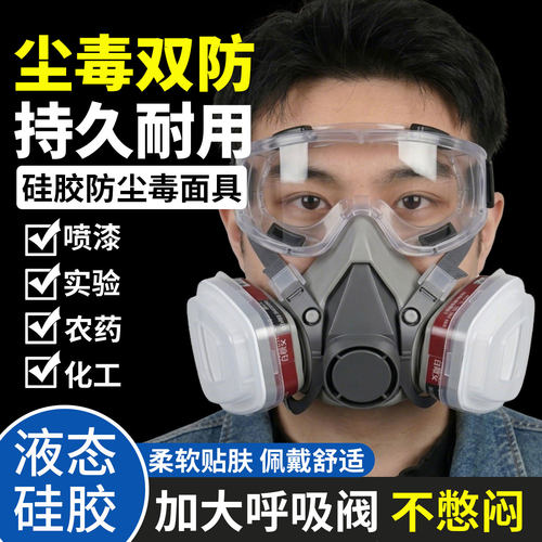 尘毒双防持久耐用硅胶防毒尘面具