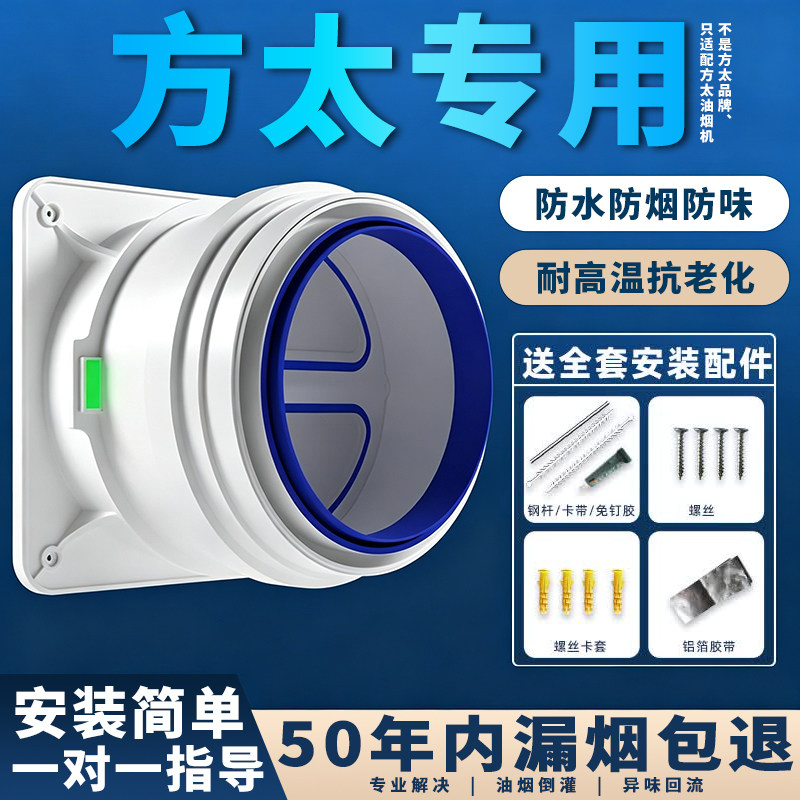 适配于方太油烟机止逆阀