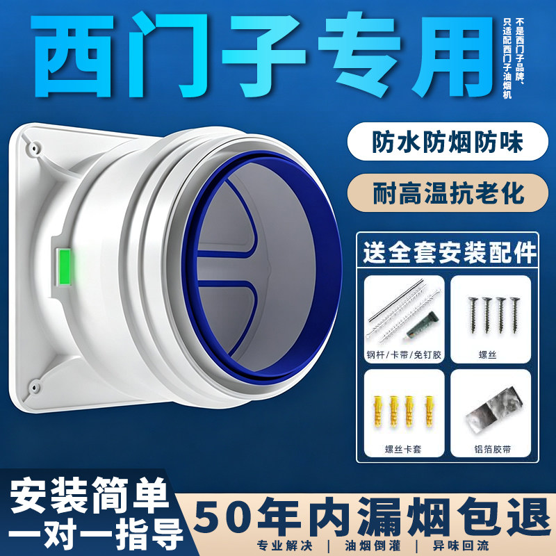 适配西门子油烟机止逆阀