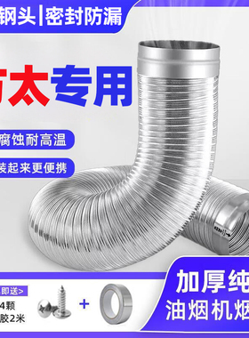 方太抽油烟机排烟管纯铝加厚厨房排风管带不锈钢头弯曲可伸缩静音