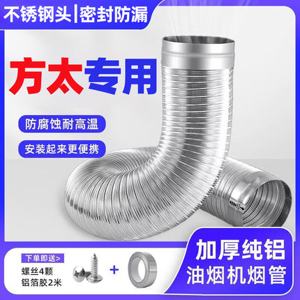 适用方太抽油烟机排烟管厨房排气管配件大全不锈钢纯铝伸缩排风道