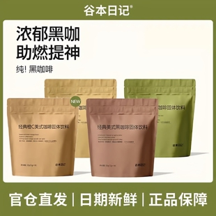 谷本日记美式纯黑咖啡粉0无蔗糖低脂减燃冰意式橙C咖啡速溶提神