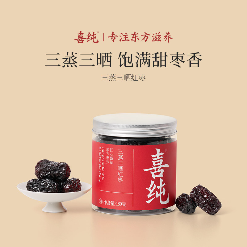 喜纯三蒸三晒红枣即食红枣干新疆若羌特级大枣无添加180g养生小吃