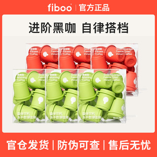 fiboo黑咖啡清晨咖运动咖纯美式速溶0蔗糖冷萃冻干咖啡粉燃减提神