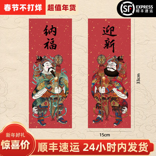 2026马年门神贴大门入户春节春联新款财神爷新年对联镇宅年画门画