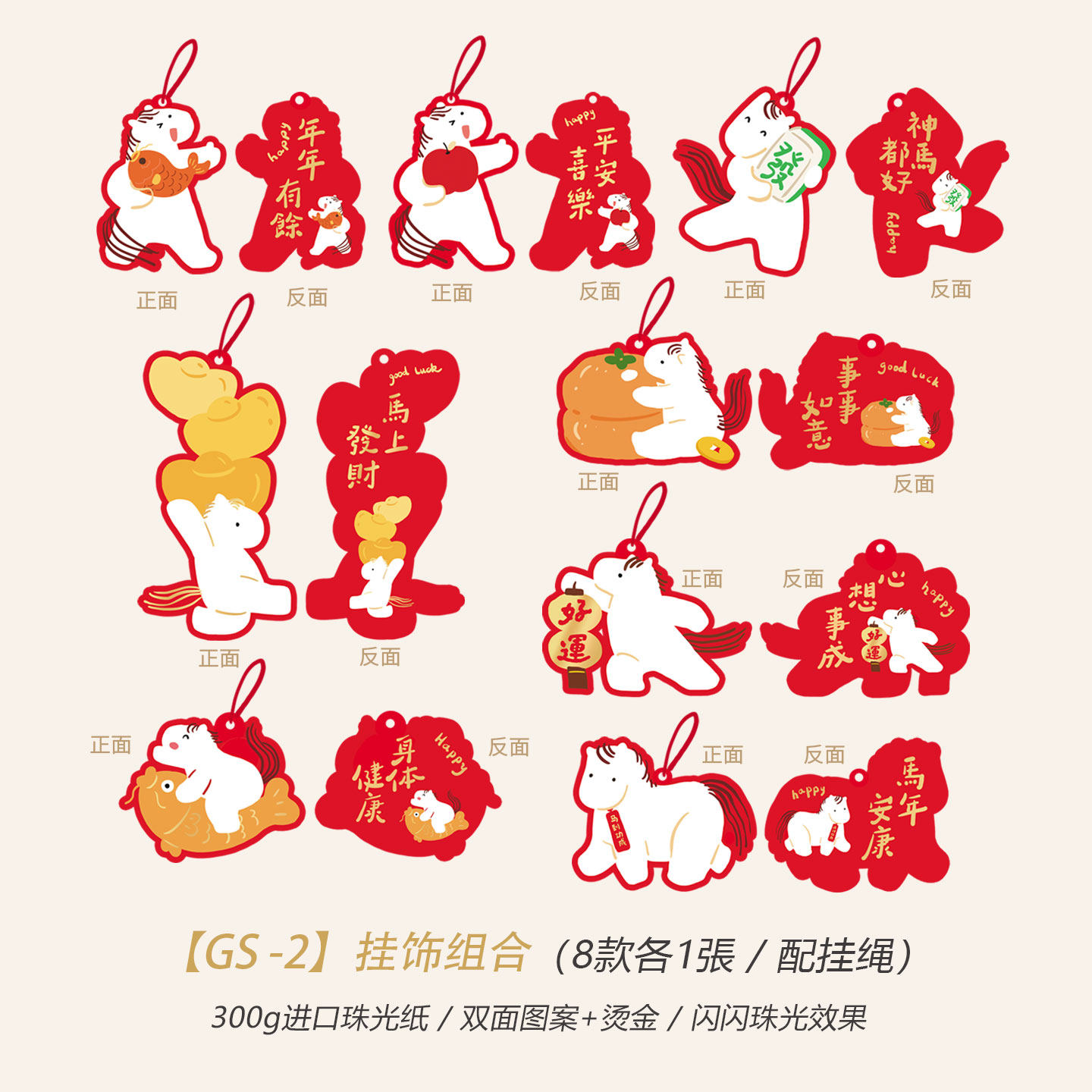 2026马年本命年生肖挂饰组合8款双面图案红运装饰挂件新年礼品,节庆用品/礼品,挂饰/生肖挂饰,淘宝优惠券,粉丝福利购,淘宝优惠卷