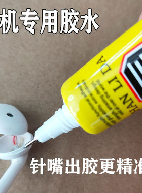 耳机胶水软性强力粘合剂