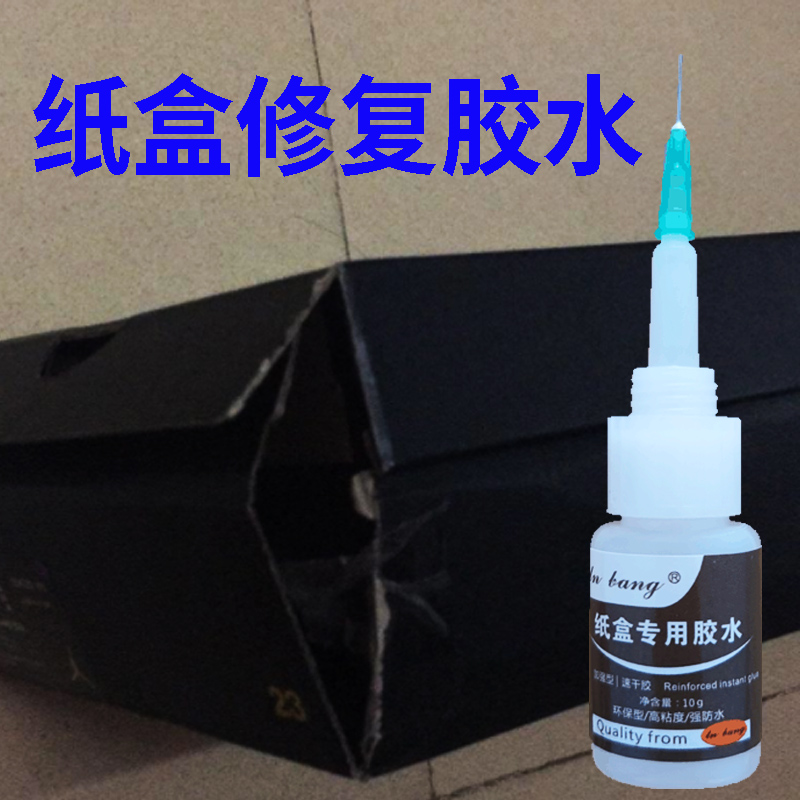 纸盒快干修补玩具手工封口