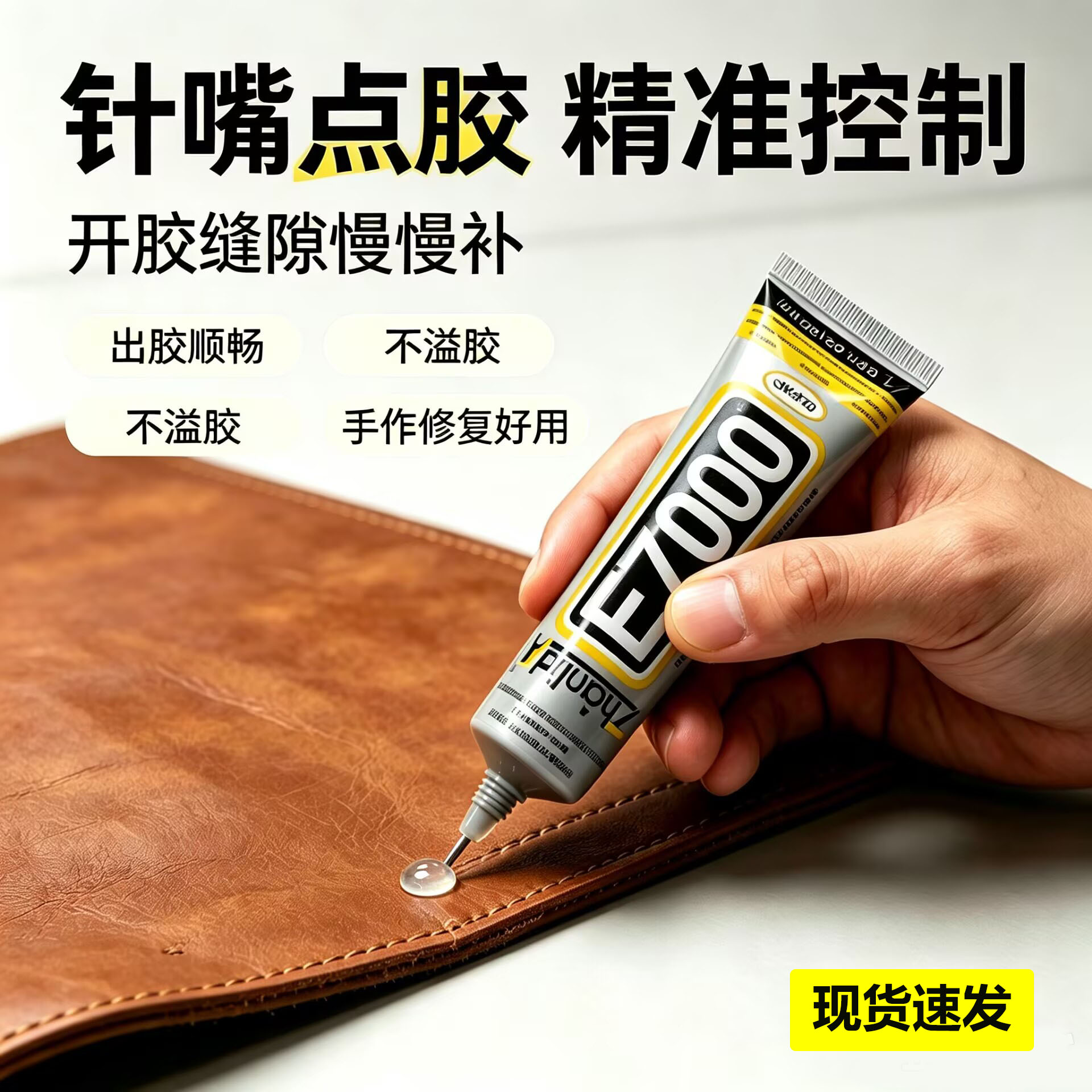 E7000皮革胶水原装透明慢干胶diy饰品粘钻图案修补手工布料软性胶