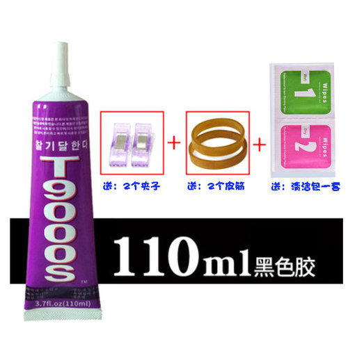 粘力达t9000s黑色软性慢干胶水