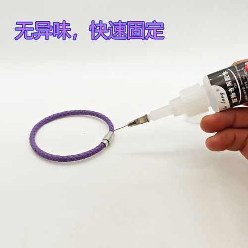 无异味皮绳手绳尾扣粘接胶送针头