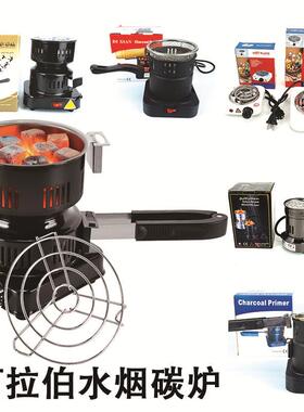 Charcoal burner水烟炉电烤炉子点木炭炉水烟点碳炉木炭电引火炉