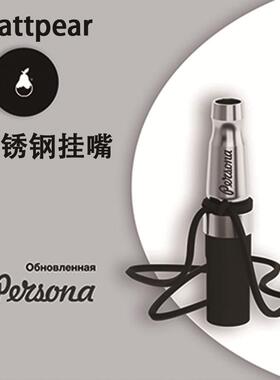 阿拉伯水烟吸嘴 酒吧KTV挂脖挂嘴不锈钢挂脖硅胶吸嘴 mattpear