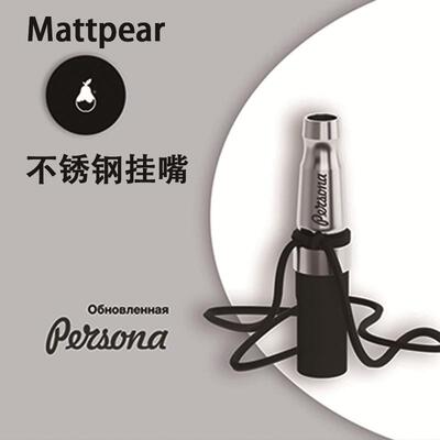 不锈钢挂脖硅胶吸嘴mattpear