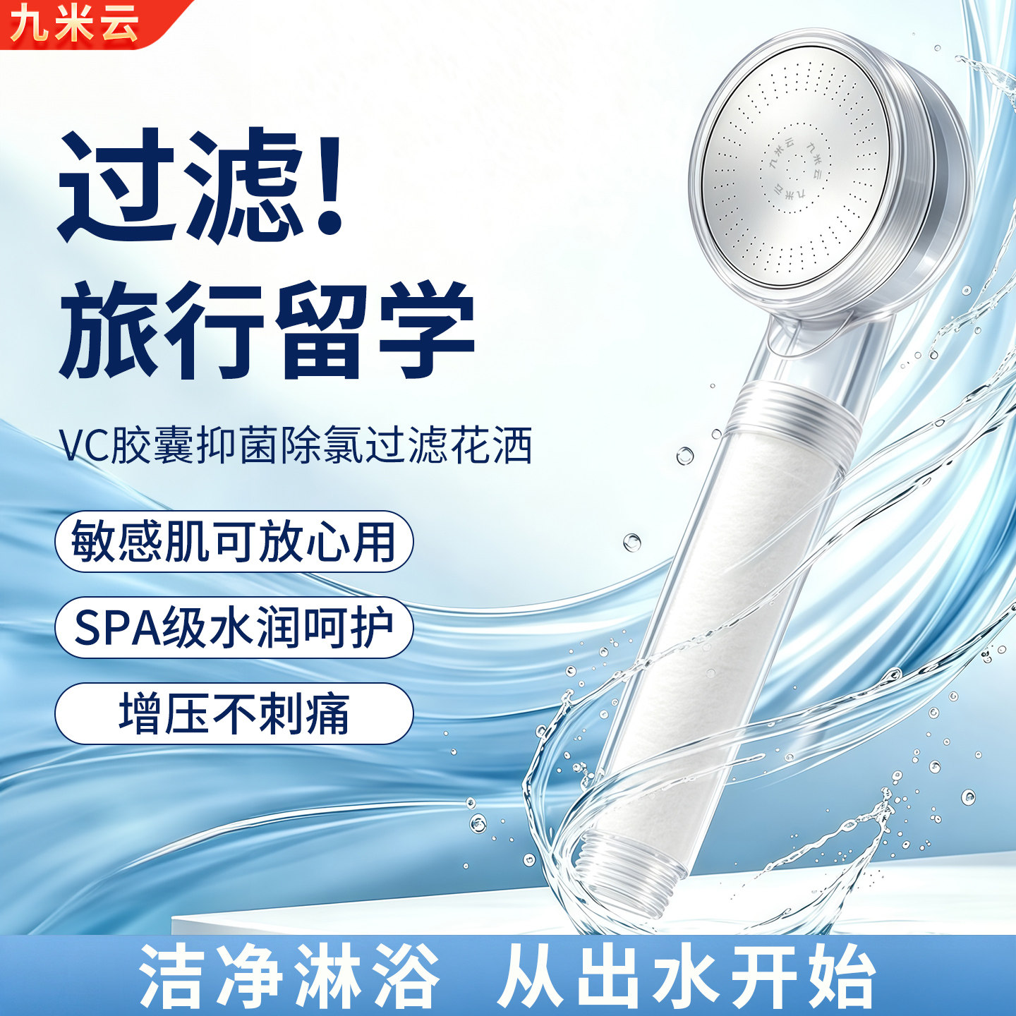 九米云增压碳纤维过滤花洒净喷头淋浴维C除氯淋浴套装手持莲蓬头