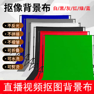 多色绿幕布抠像布抠图背景布影楼影棚拍照摄影影视后期网红直播