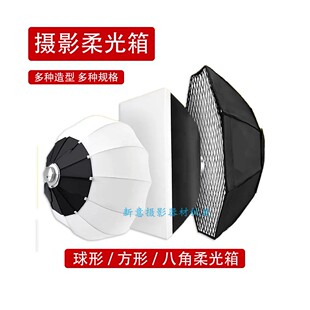 摄影灯专用保荣卡口柔光箱方形八角形十六边形球形柔光布带格栅