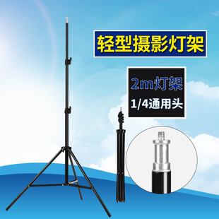 摄影灯架 2米 闪光灯架三脚架柔光箱led补光灯 htc vive基站支架