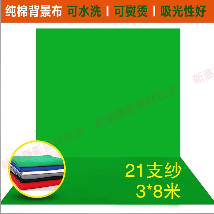 绿色抠像背景布 绿屏抠像布 摄影背景布 加厚全棉2N1支纱 3*8米