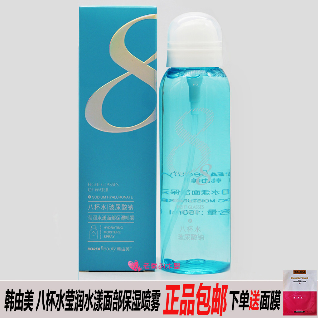 韩由美八杯水面部保湿喷雾莹润水漾清爽肤滋润玻尿酸8杯水补水柔