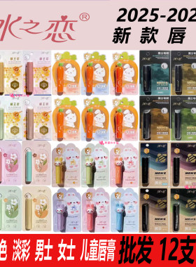 冰之恋润唇膏淡彩护唇男女士儿童