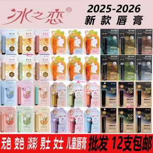 冰之恋女士润唇膏淡彩变色温变口红白变粉色无色护唇膏男儿童唇油