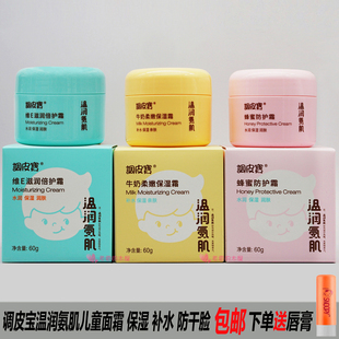 调皮宝儿童面霜牛奶保湿霜维E滋润霜蜂蜜防护霜柔嫩倍护霜宝宝霜