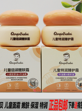 亲亲宝贝儿童保湿面霜润干红防皴