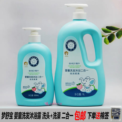 梦舒宝婴童洗发水沐浴露二合一