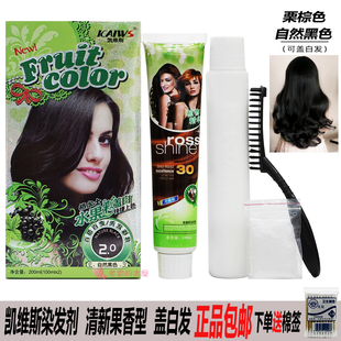 凯维斯格尔士染发剂水果彩盖白梳染膏黑发霜染黑不沾头皮焗油膏香