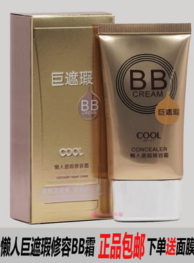 俏美人懒人巨遮瑕BB霜修容霜