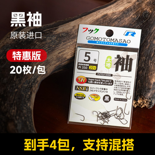 SH太地袖袖黑袖金袖茶袖有倒刺袖钩日本原装进口鱼钩特惠版超值