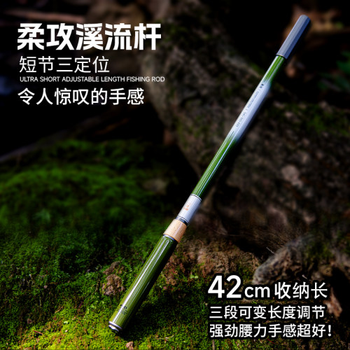 超短超轻溪流鱼杆手感很棒