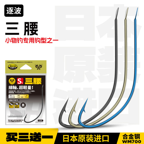 逐波日本小物钓鱼钩原装正品