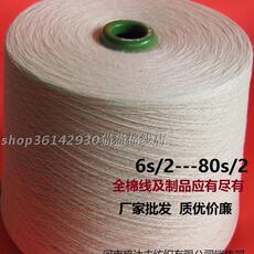 Пряжа 1.6kg本白棉纱线全棉线21s/2粗布线手摇12针横机用纱环锭纺织布线
