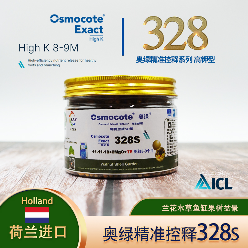 进口奥绿水草兰花盆景果树缓释肥