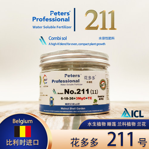进口花多多211号水生兰科高钾型