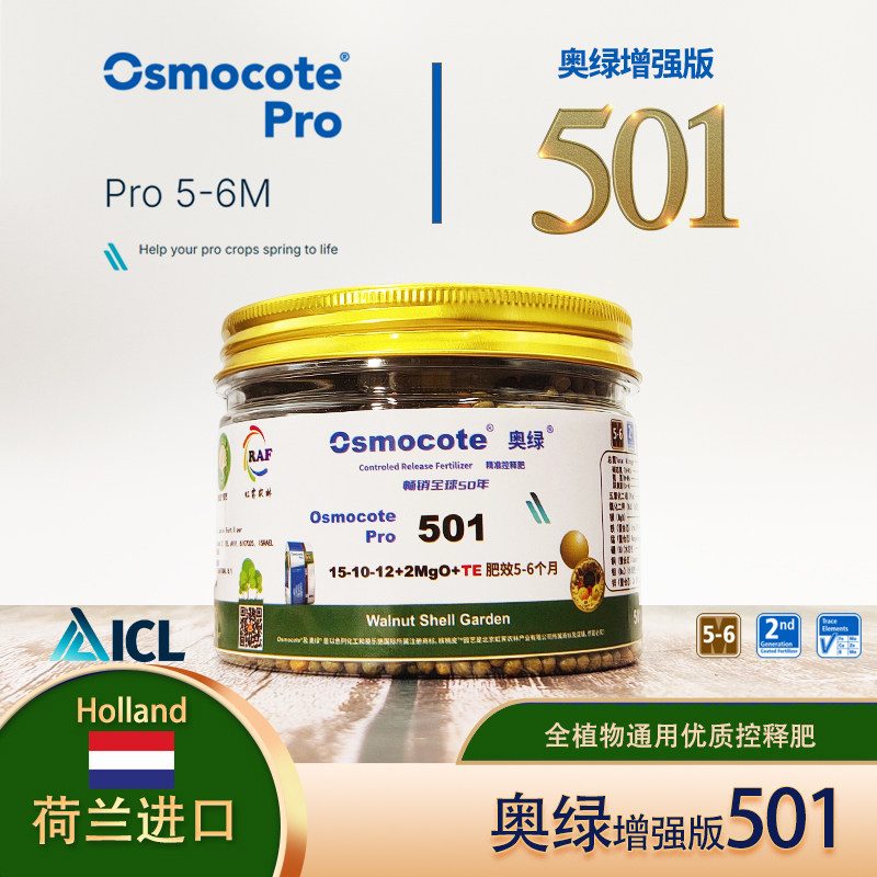 进口奥绿501号缓释肥通用型绿植龟背天南星绿萝盆栽精品家用肥料