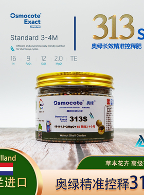 进口奥绿313S缓释肥草花专用天竺葵矮牵牛草本花肥精品颗粒营养液
