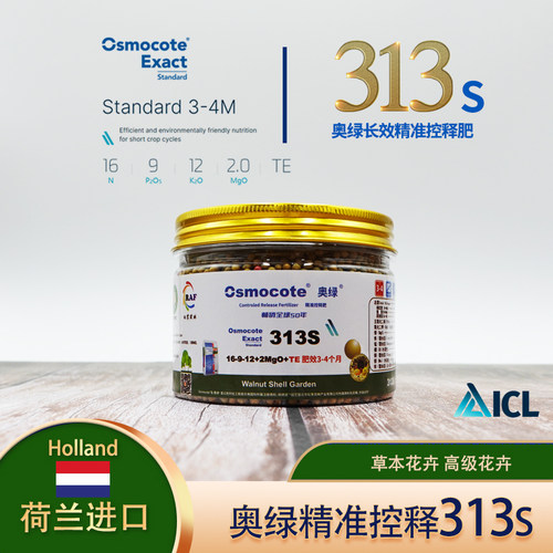 进口奥绿313s号缓释肥矮牵牛草本