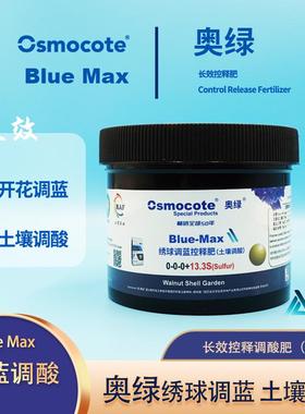 进口奥绿 bluemax绣球调蓝肥喜酸植物花卉土壤调酸长效控释缓释肥