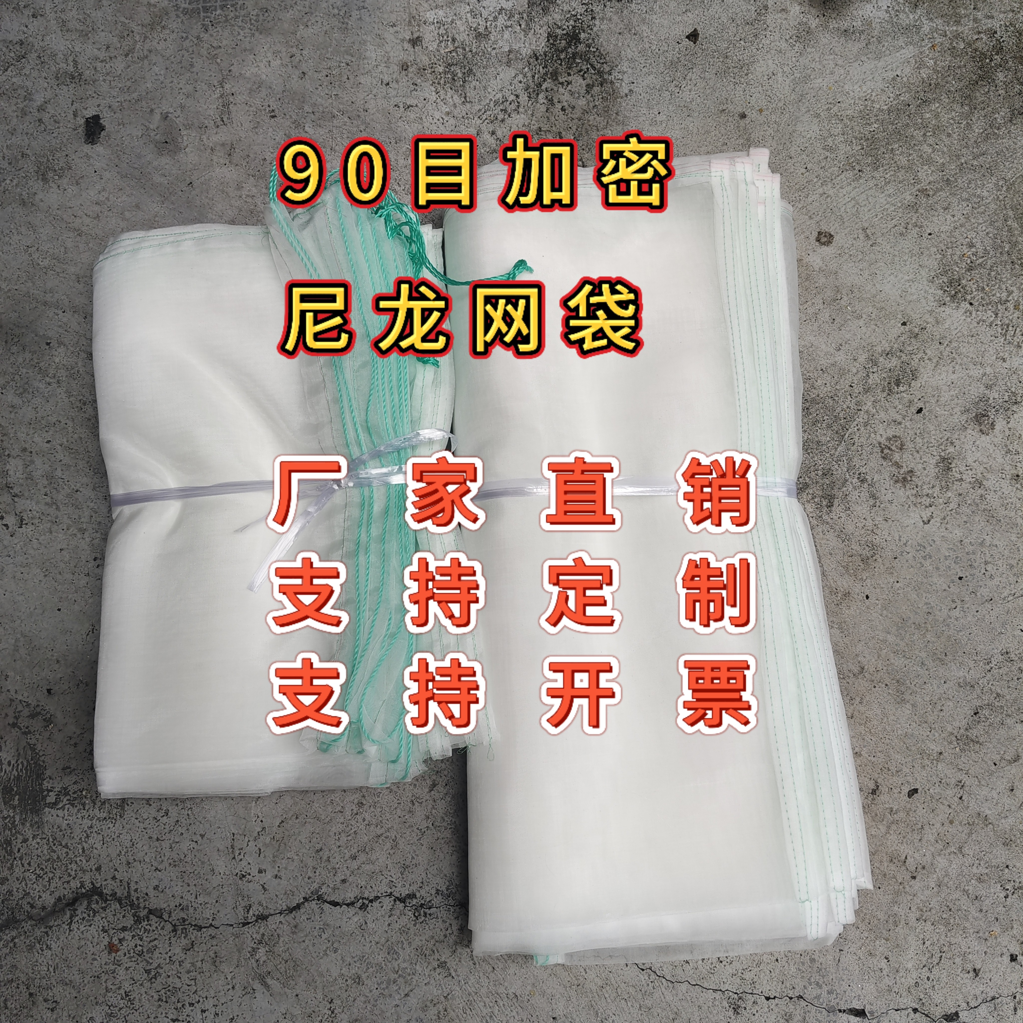聚乙烯90目尼龙透气网袋塑料编织袋茶青袋蔬菜果子腊肉防虫蝇网套