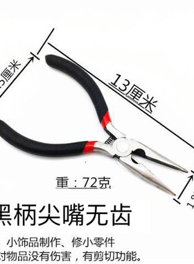 5寸迷你平口无牙扁口多功能万用卡璜无齿尖嘴钳钓鱼绑线钳子