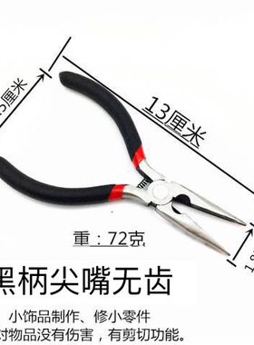 5寸迷你平口无牙扁口多功能万用卡璜无齿尖嘴钳钓鱼绑线钳子